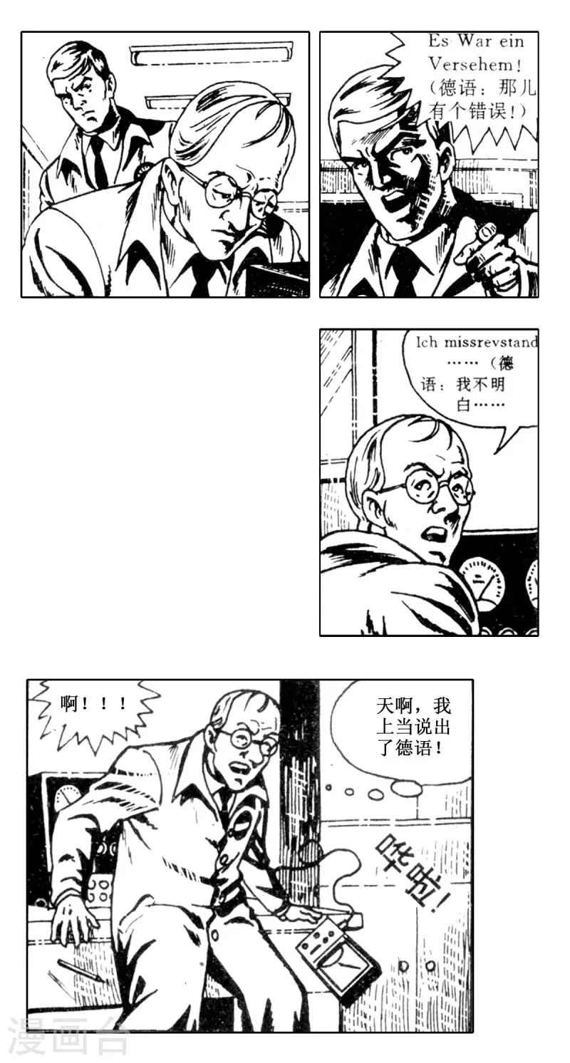 第62话 被绑架的科学家2 第27页
