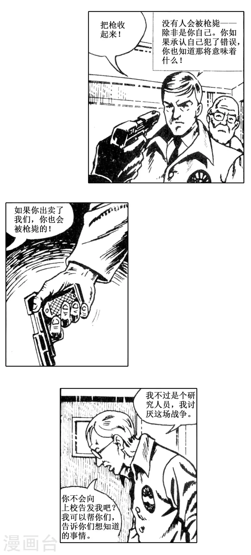 第62话 被绑架的科学家2 第29页