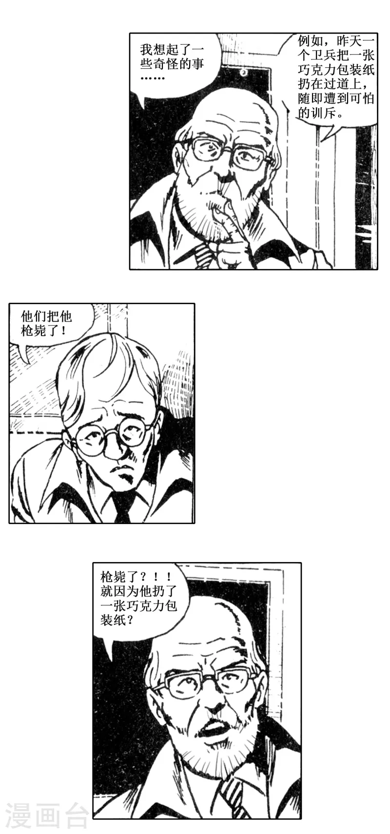 第62话 被绑架的科学家2 第30页