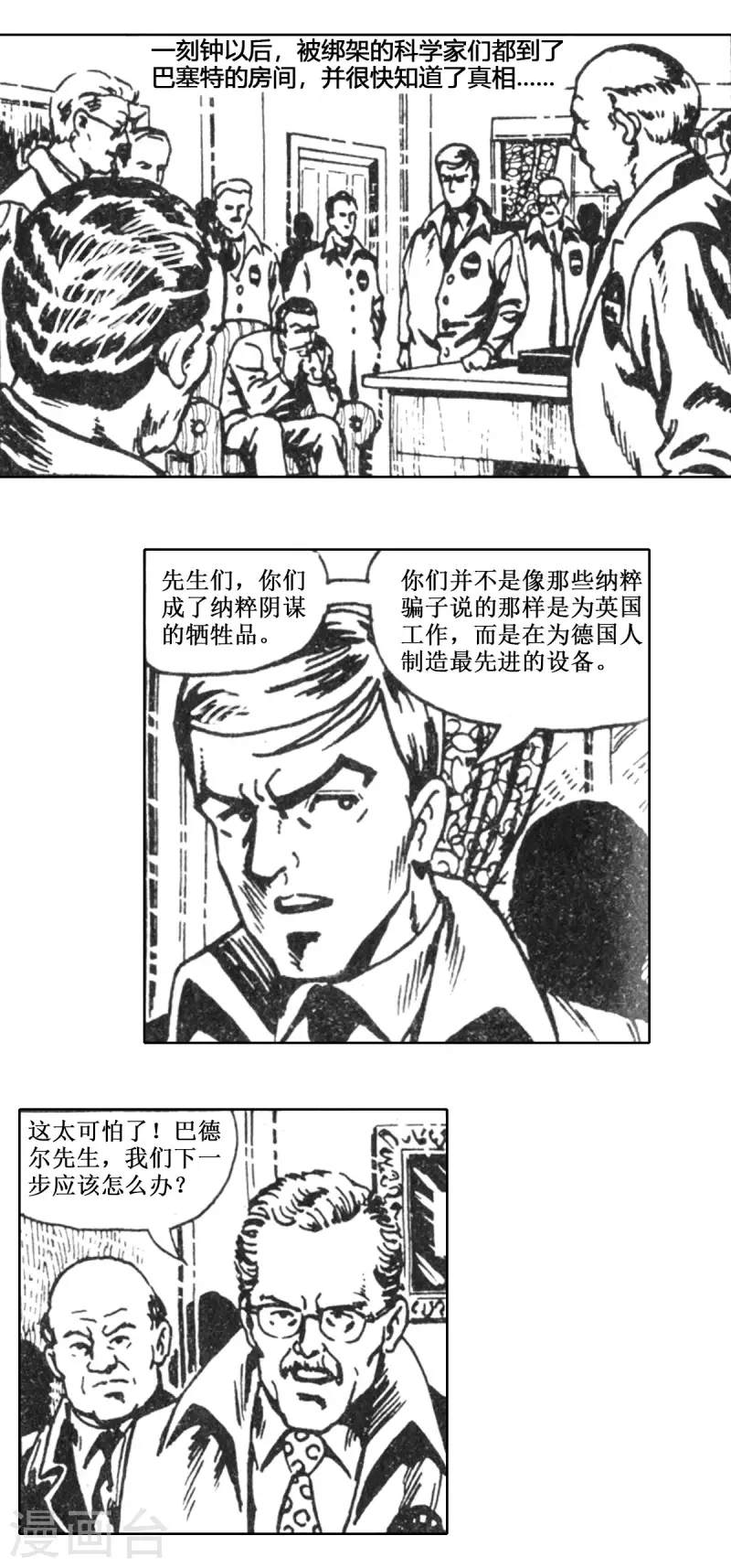 第62话 被绑架的科学家2 第32页