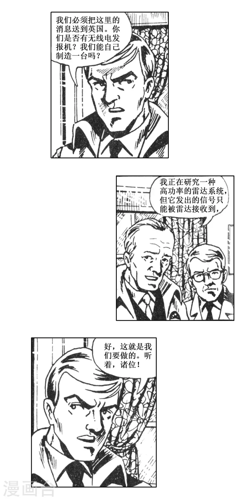 第62话 被绑架的科学家2 第33页