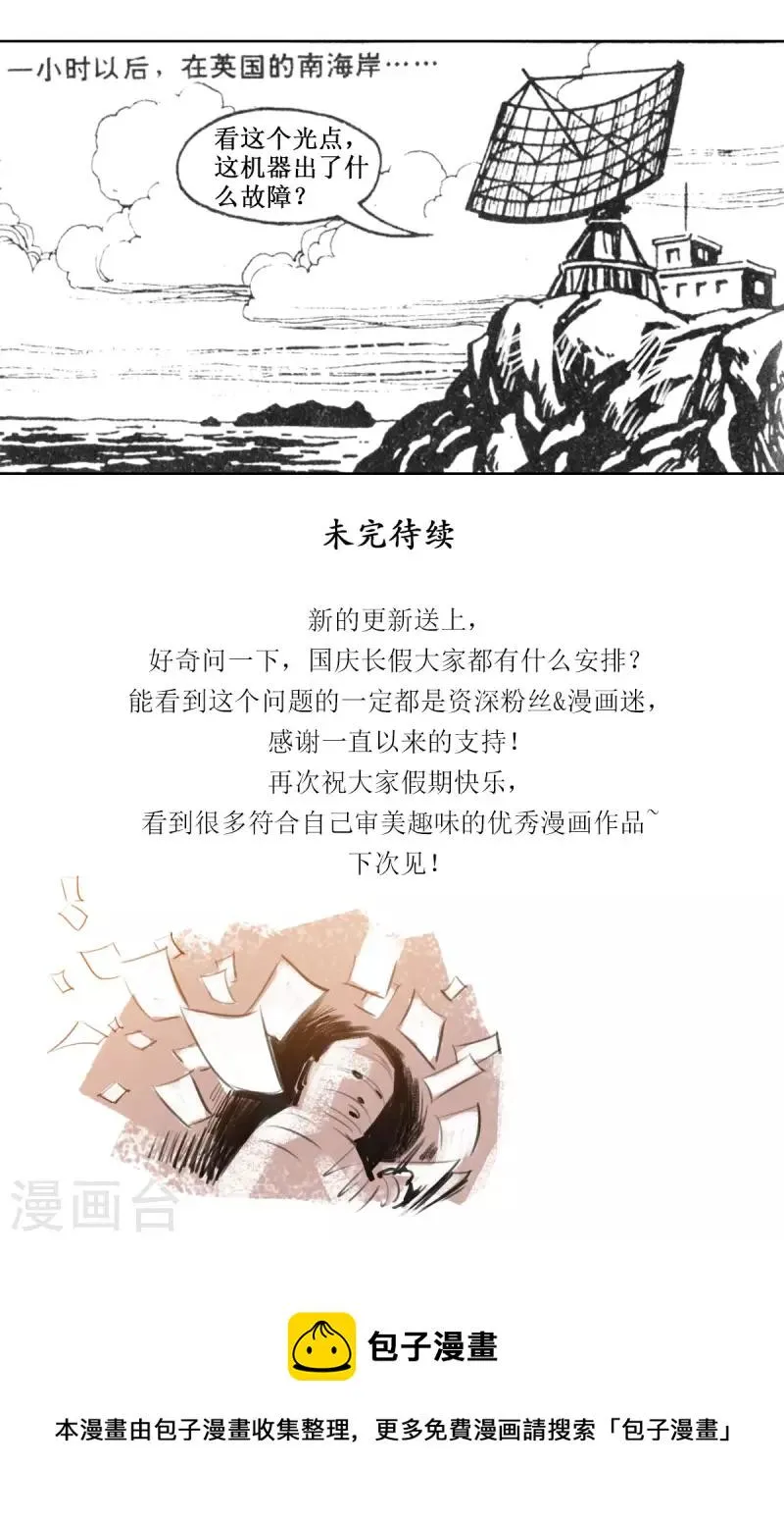 第62话 被绑架的科学家2 第34页