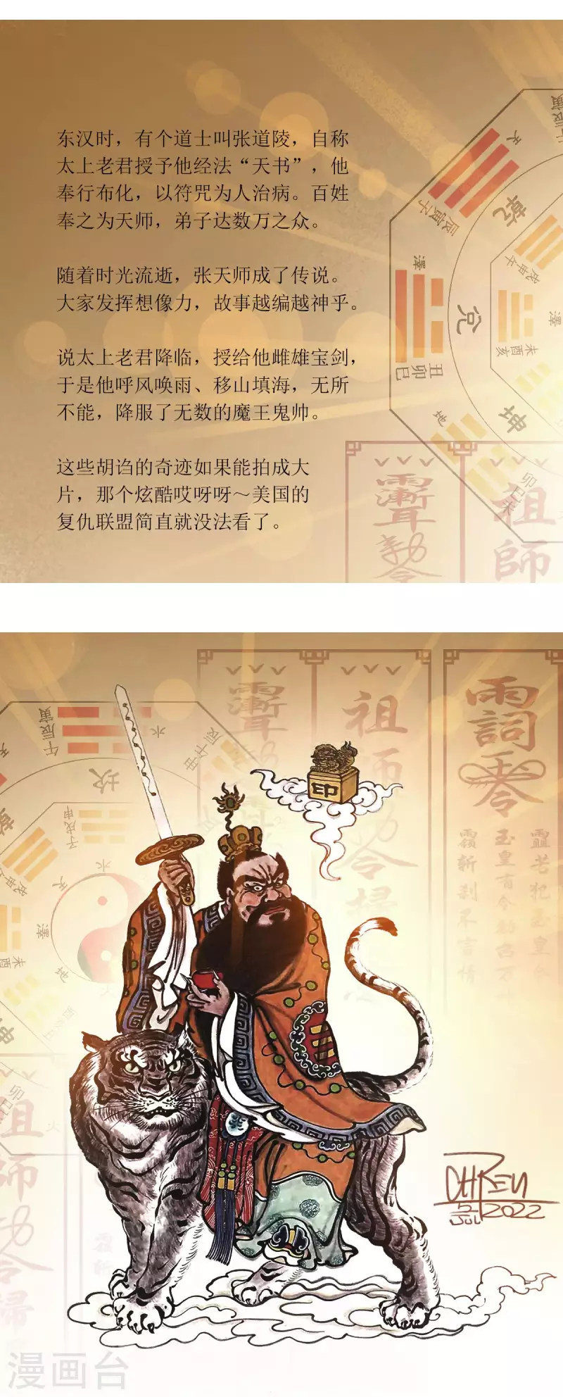 第92话 龙虎山窥神记1 第2页