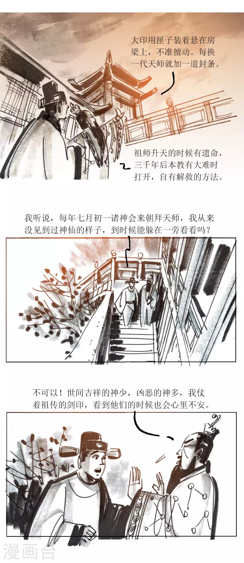 第92话 龙虎山窥神记1 第5页
