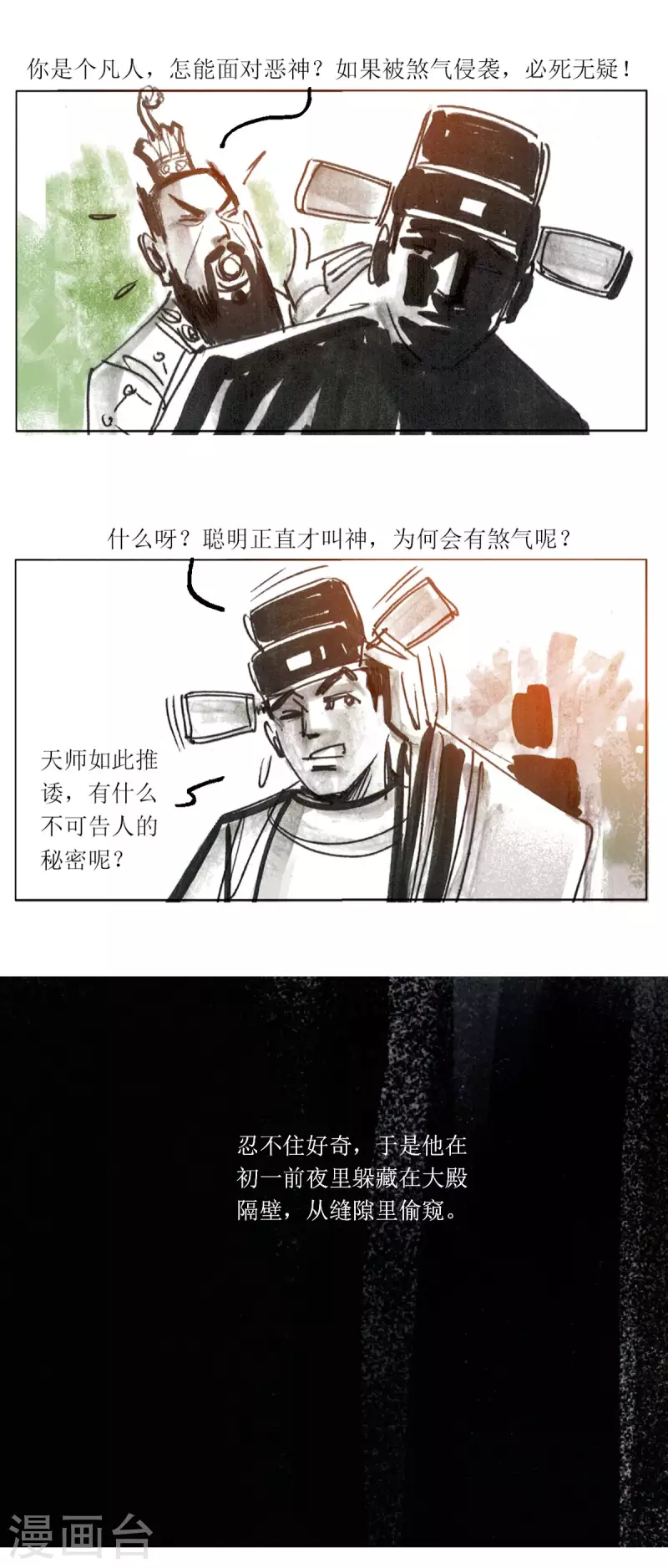 第92话 龙虎山窥神记1 第6页