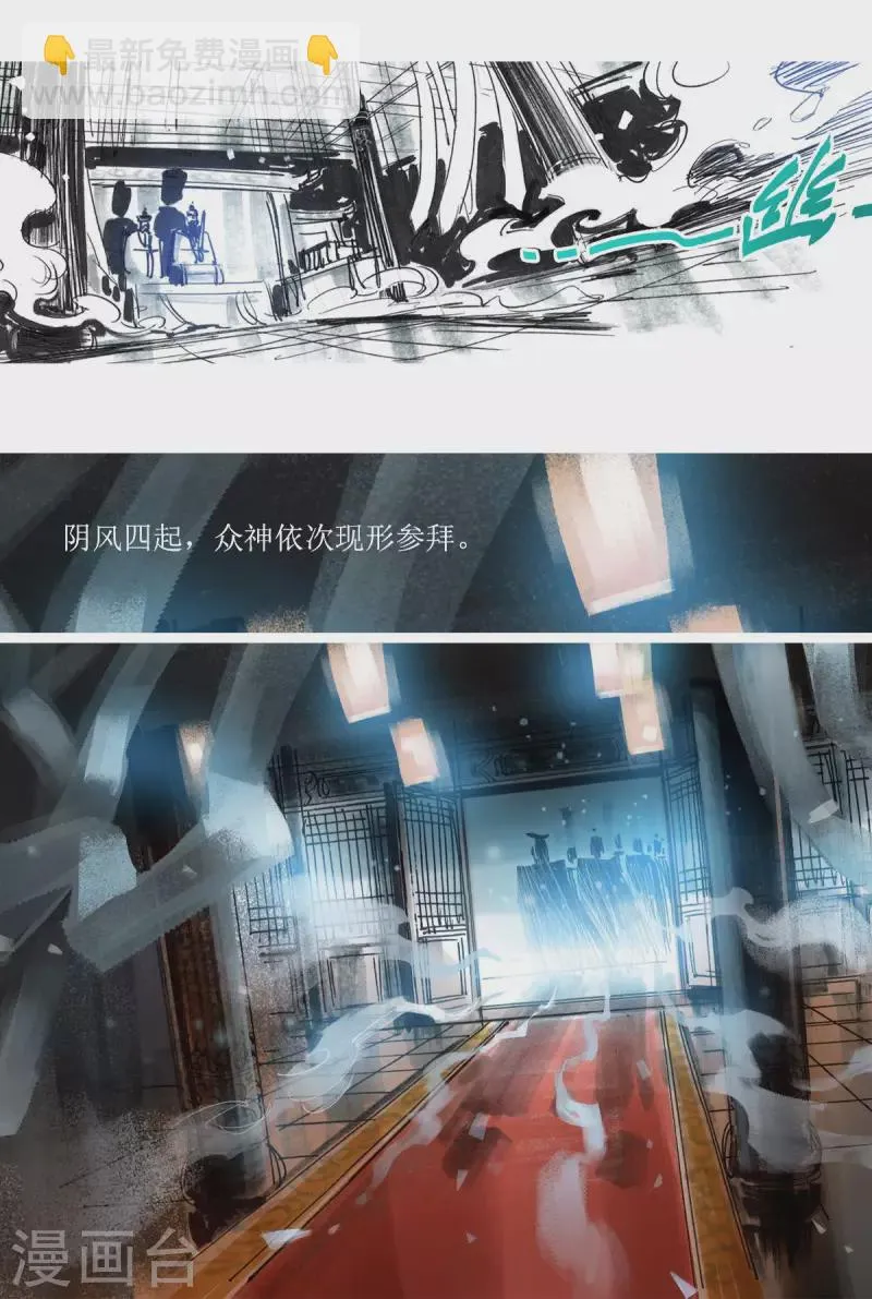第92话 龙虎山窥神记1 第10页