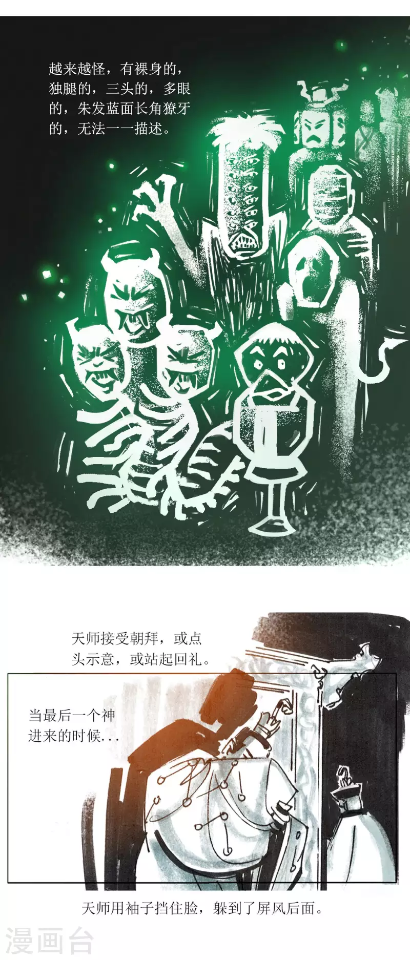 第92话 龙虎山窥神记1 第12页