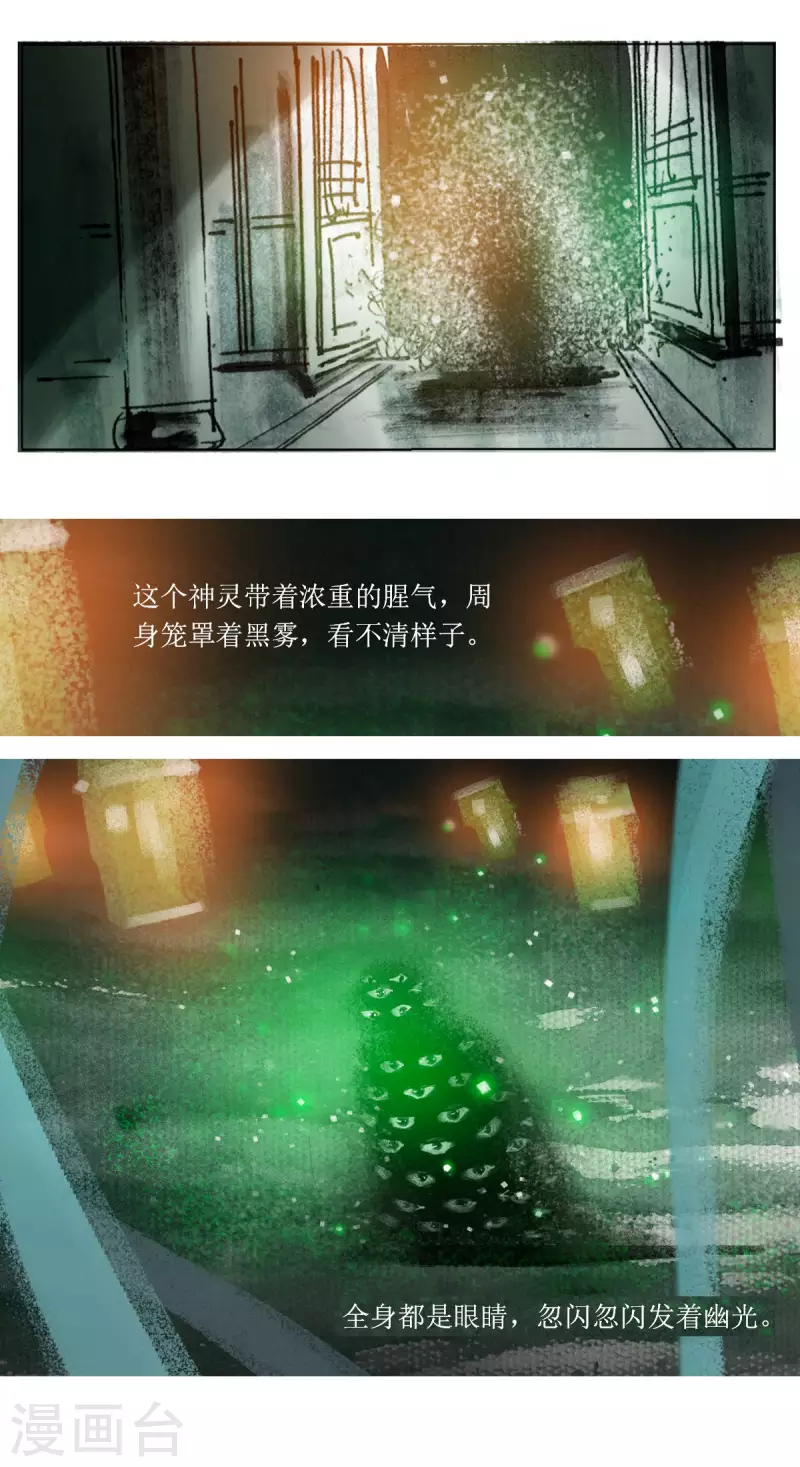 第92话 龙虎山窥神记1 第13页
