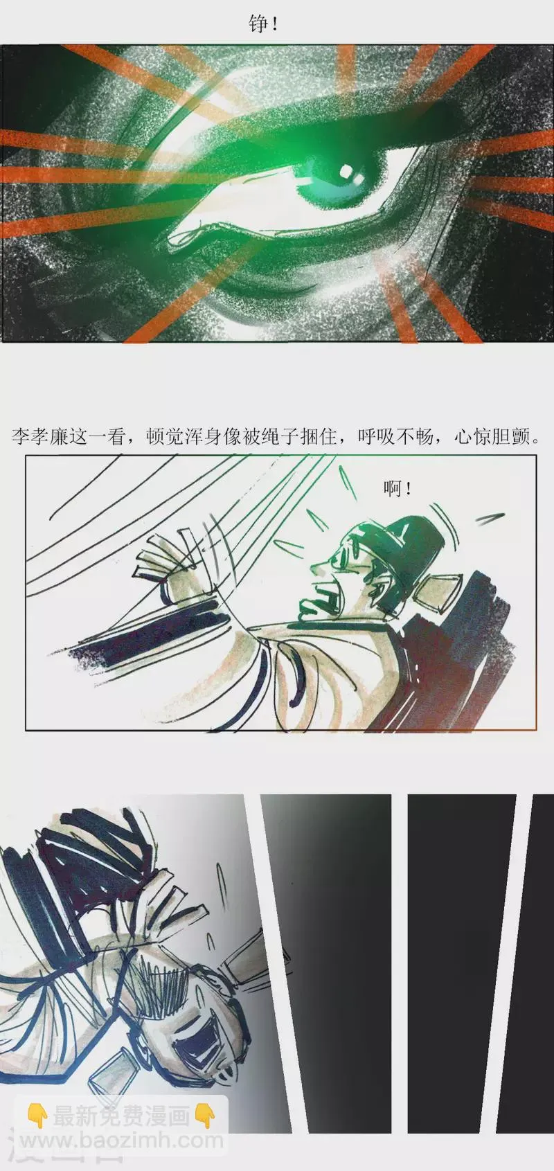 第92话 龙虎山窥神记1 第14页
