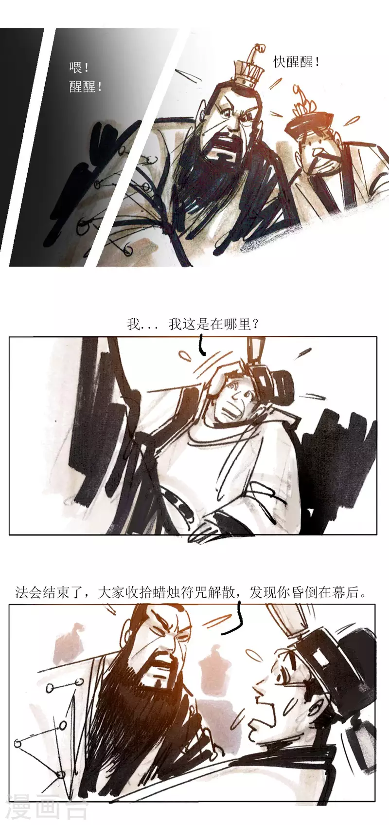 第92话 龙虎山窥神记1 第15页