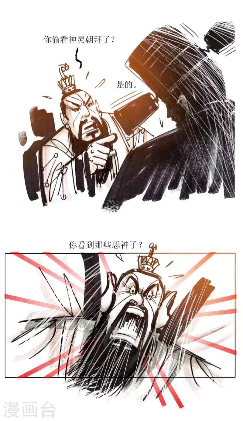 第92话 龙虎山窥神记1 第16页