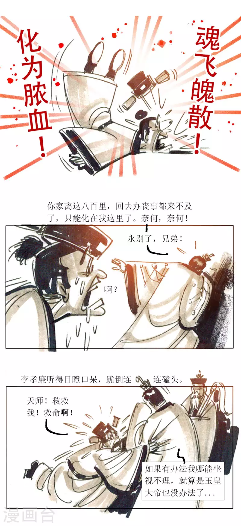 第92话 龙虎山窥神记1 第18页