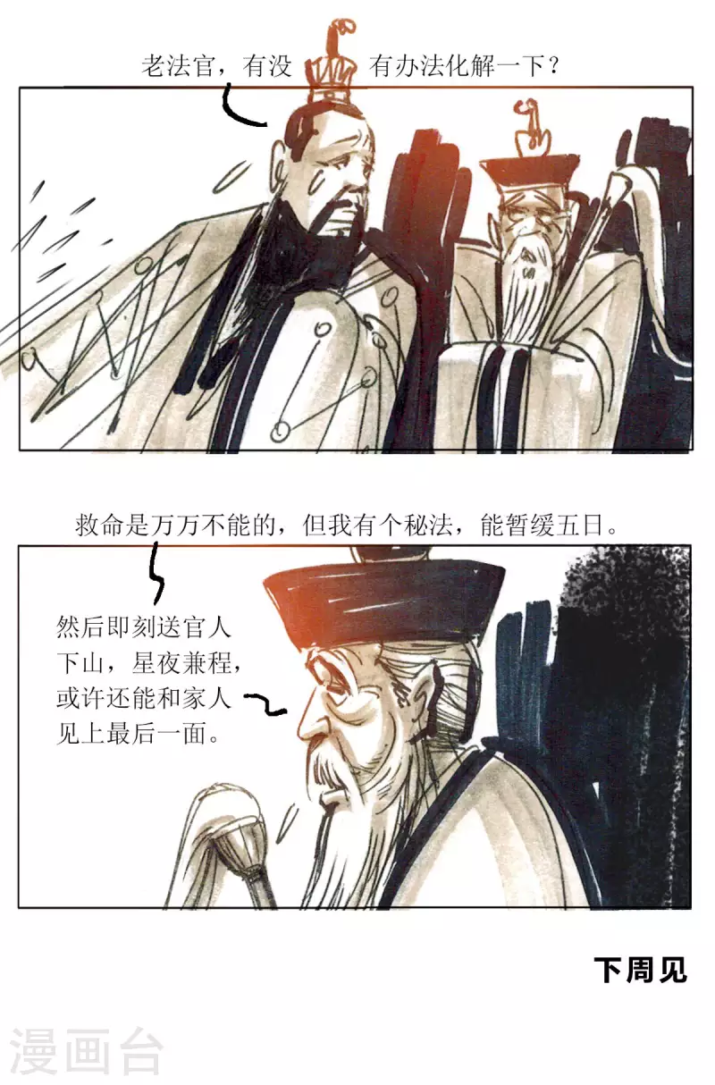 第92话 龙虎山窥神记1 第19页