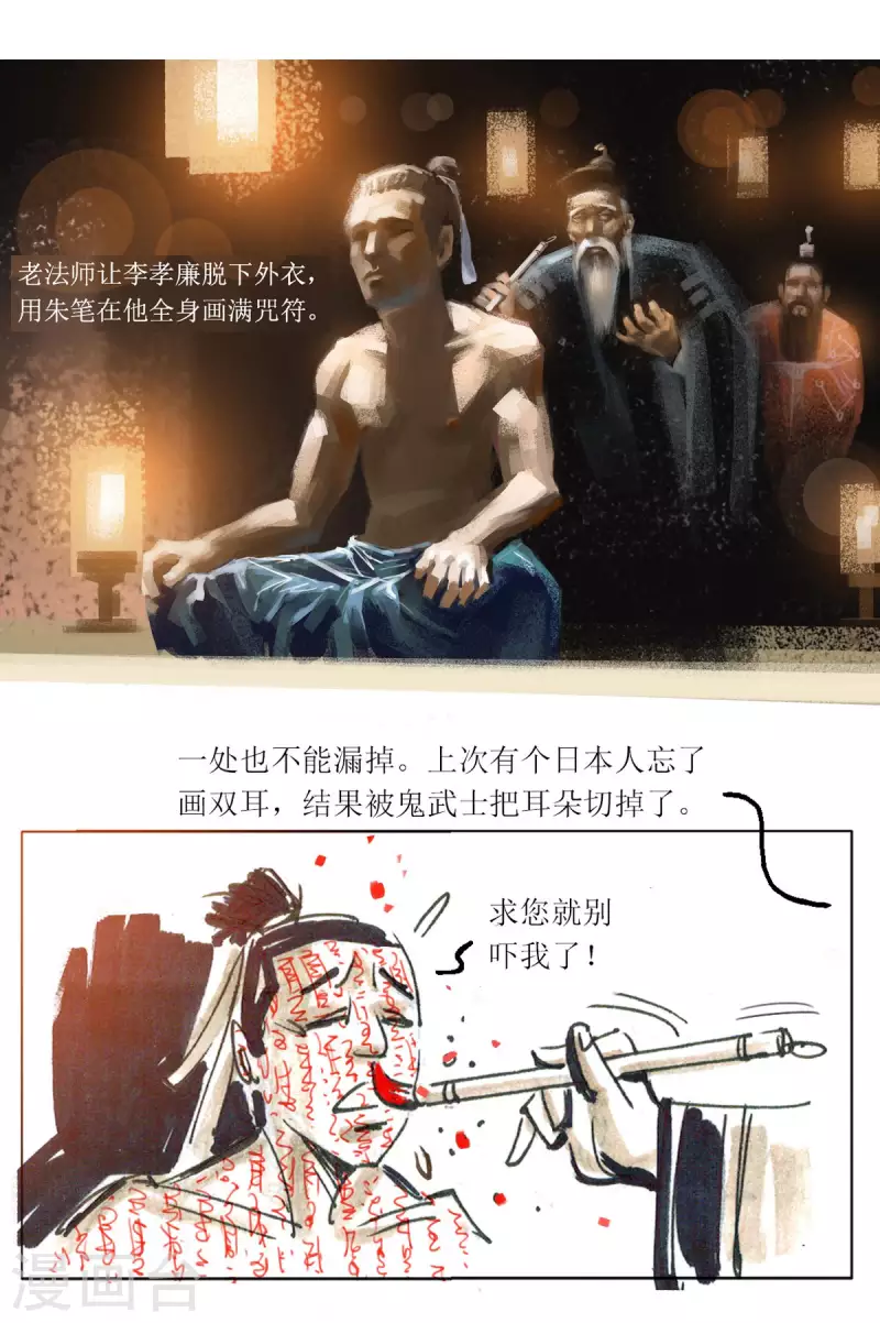 第93话 龙虎山窥神记2 第2页