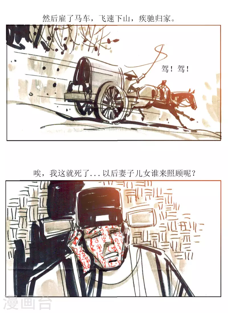 第93话 龙虎山窥神记2 第3页