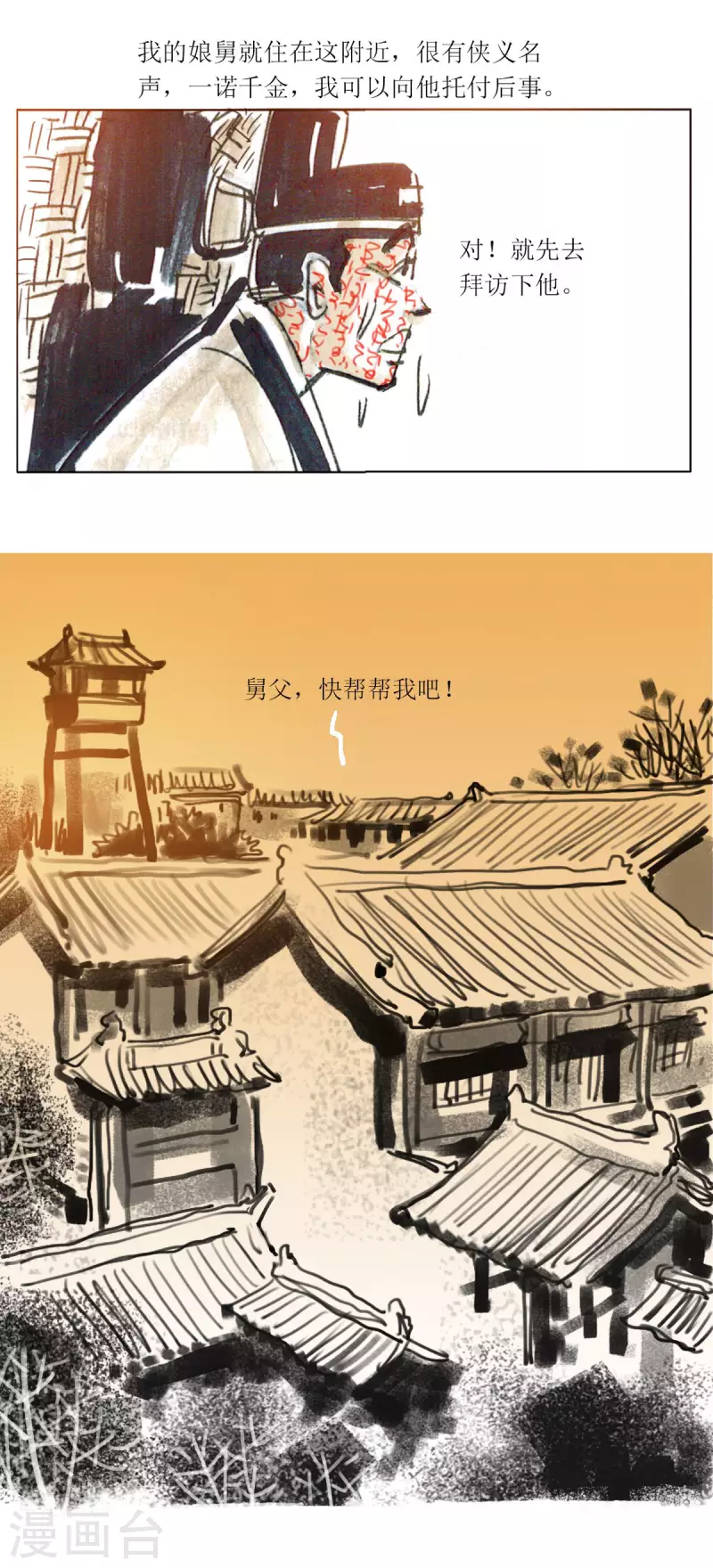 第93话 龙虎山窥神记2 第4页