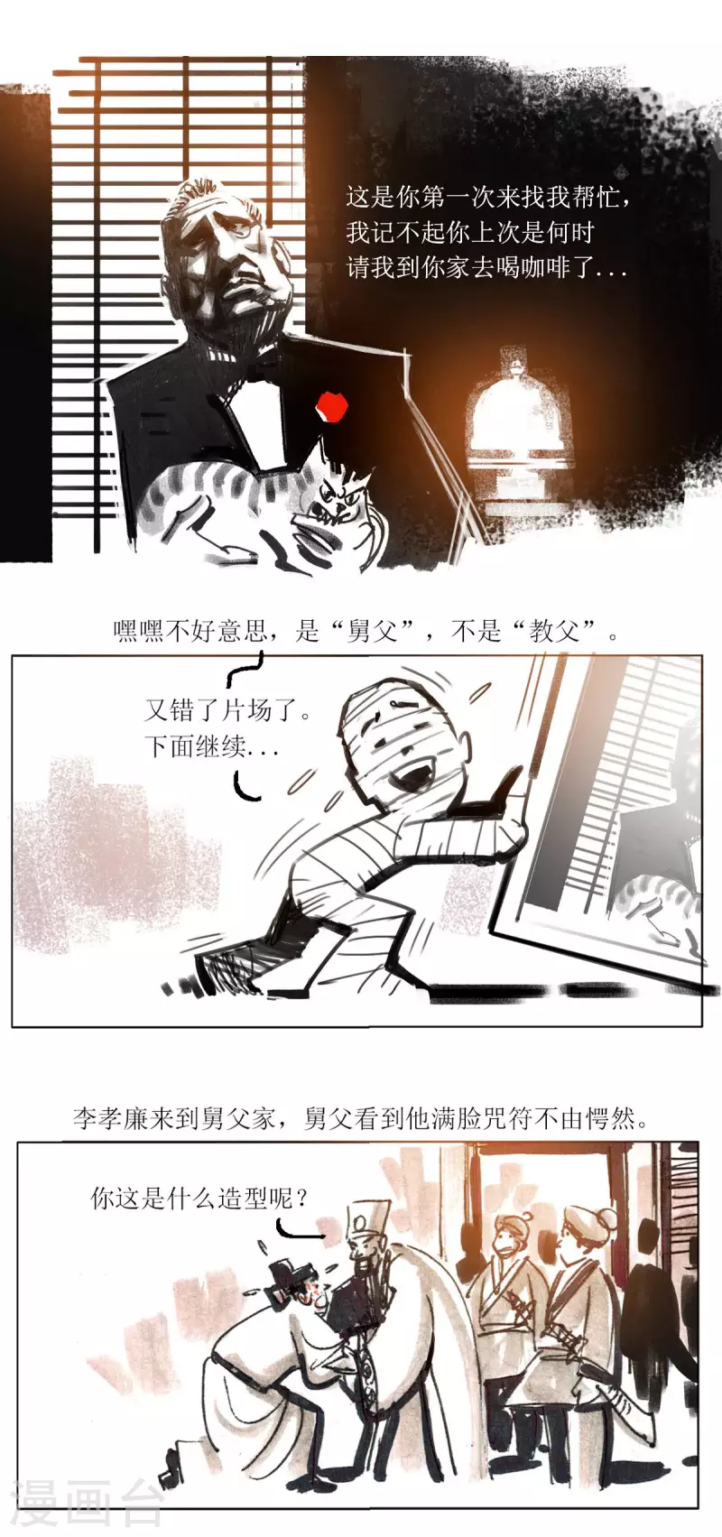 第93话 龙虎山窥神记2 第5页
