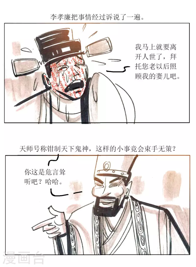 第93话 龙虎山窥神记2 第6页