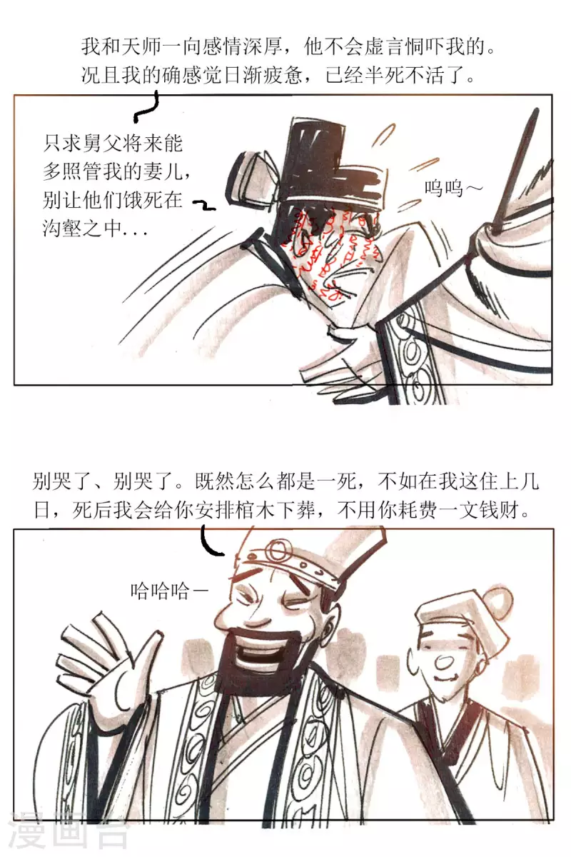 第93话 龙虎山窥神记2 第7页