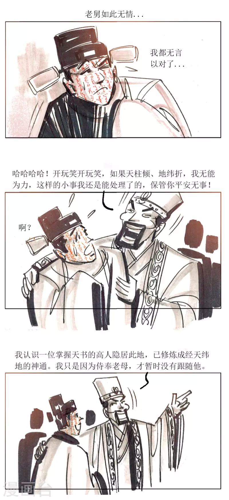 第93话 龙虎山窥神记2 第8页
