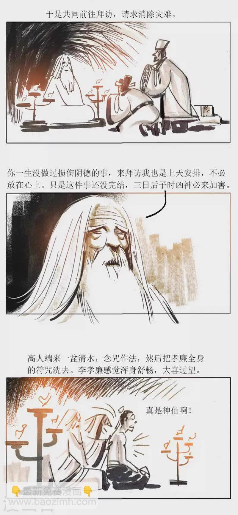 第93话 龙虎山窥神记2 第10页