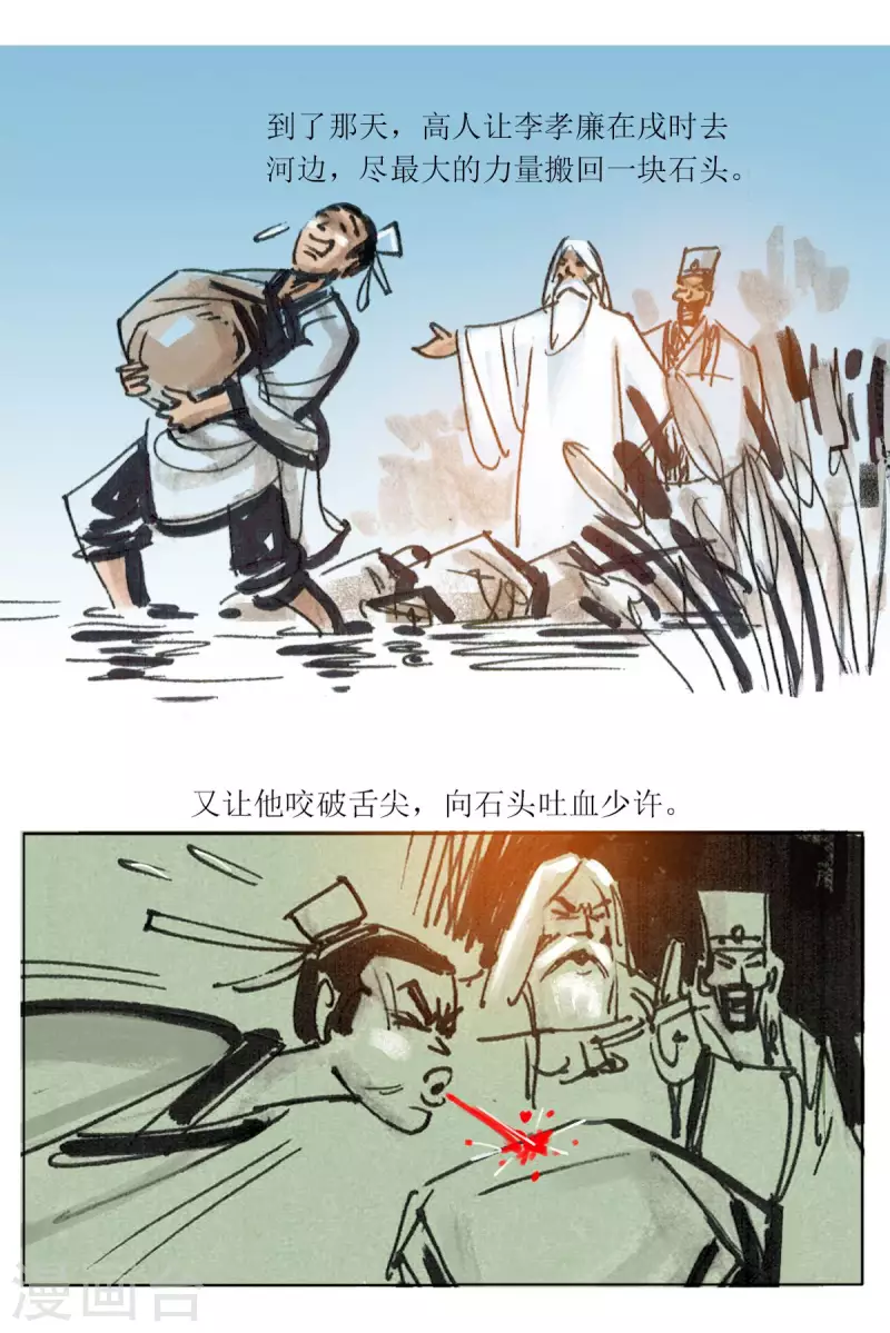 第93话 龙虎山窥神记2 第11页