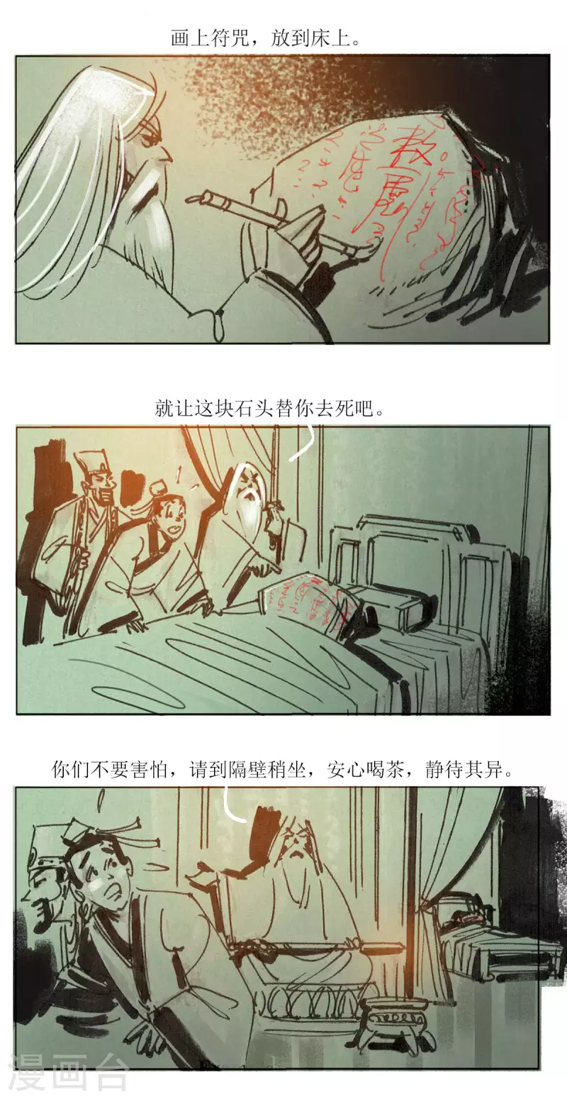 第93话 龙虎山窥神记2 第12页