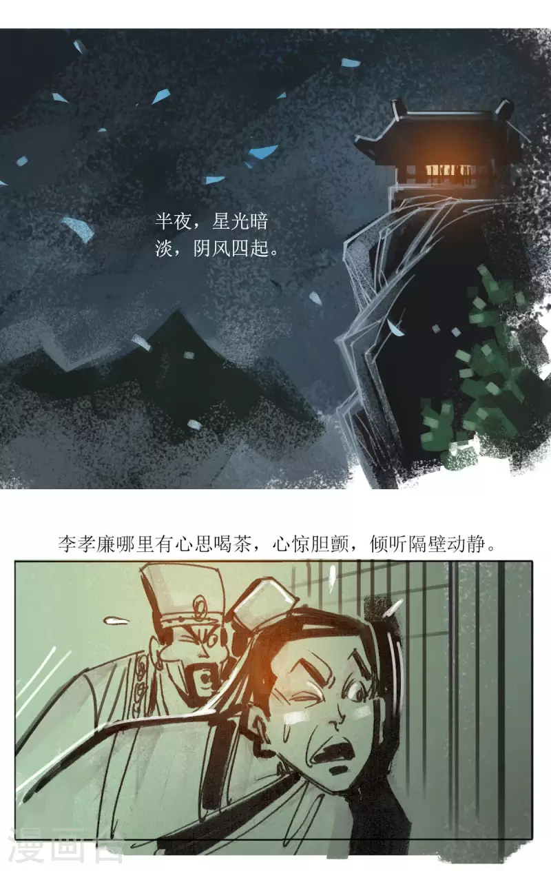 第93话 龙虎山窥神记2 第13页