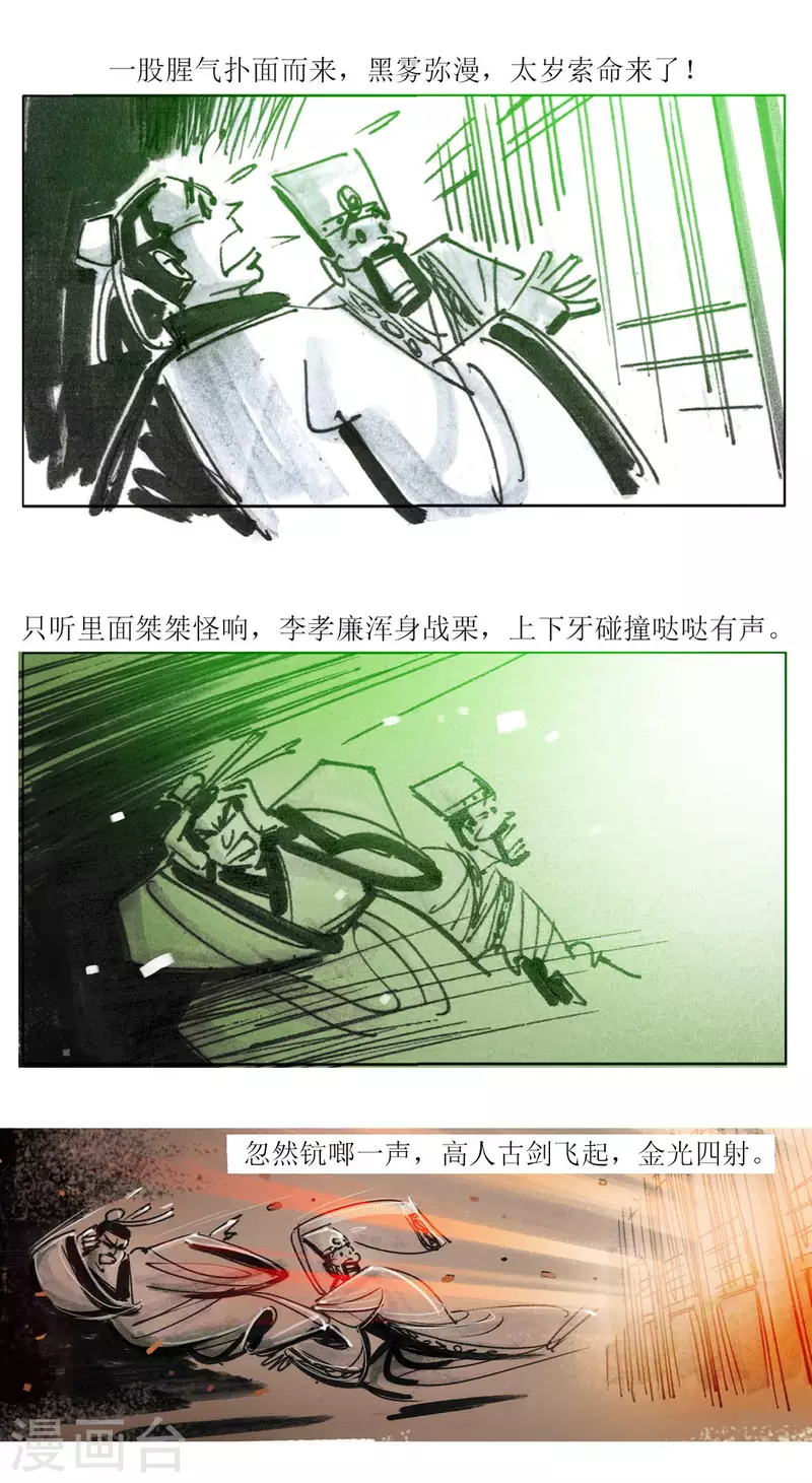第93话 龙虎山窥神记2 第14页