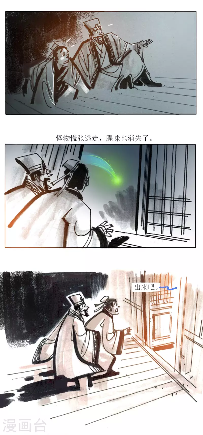 第93话 龙虎山窥神记2 第15页