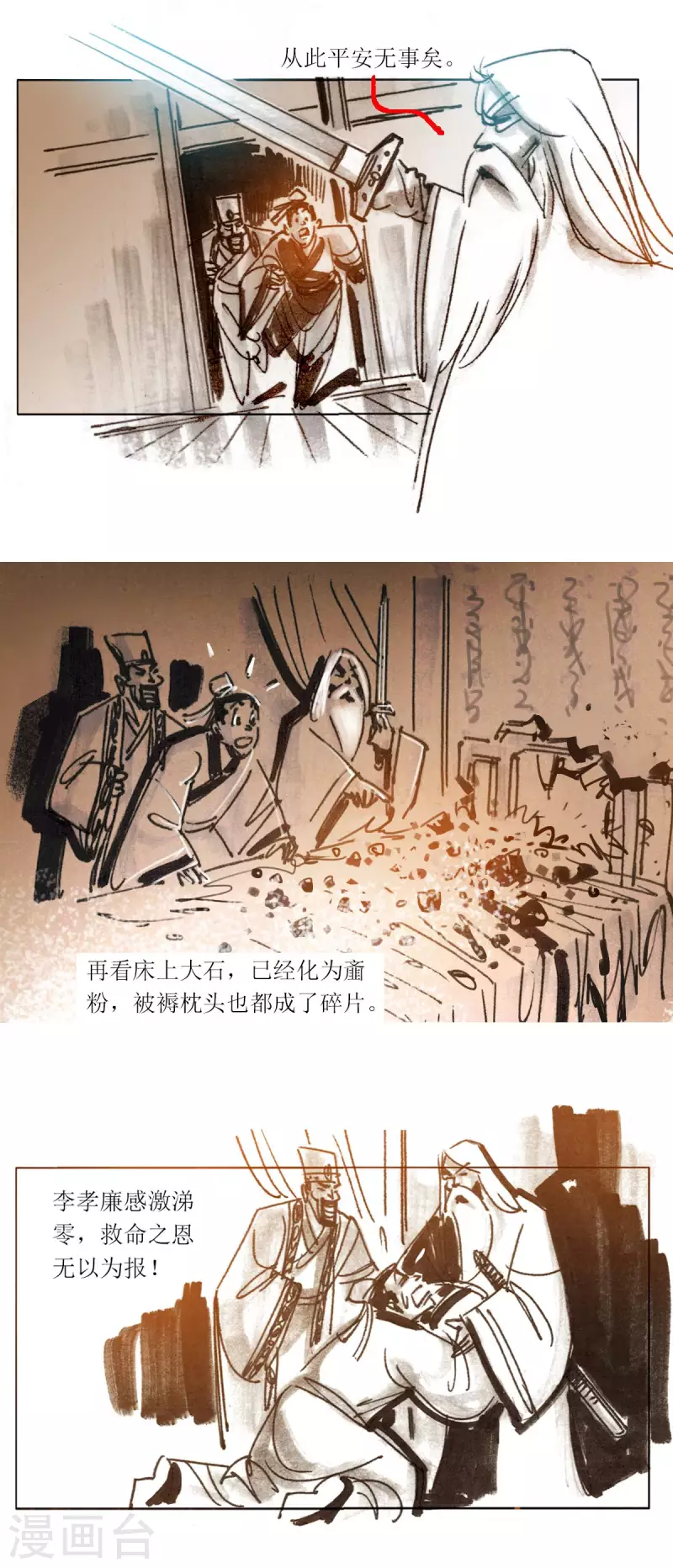 第93话 龙虎山窥神记2 第16页