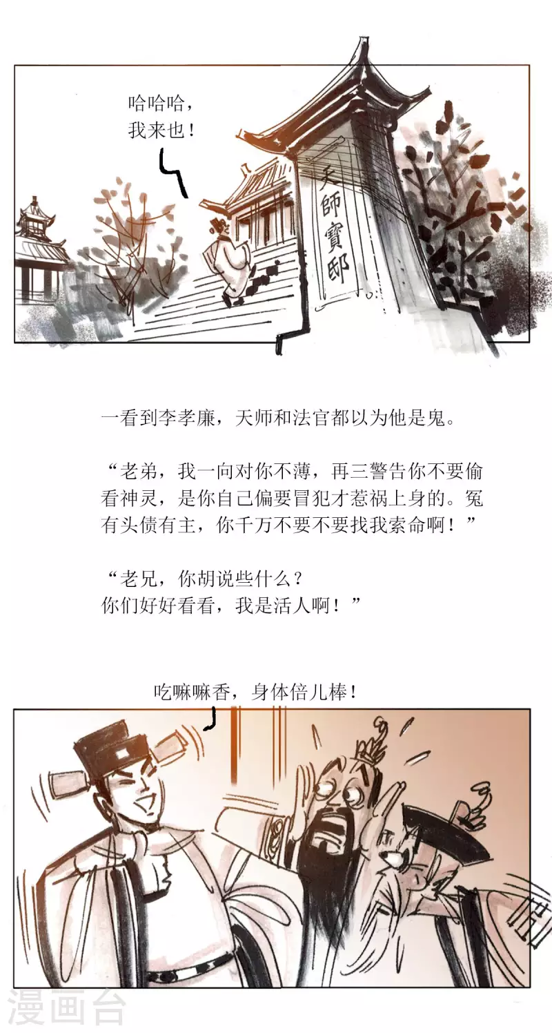 第93话 龙虎山窥神记2 第18页