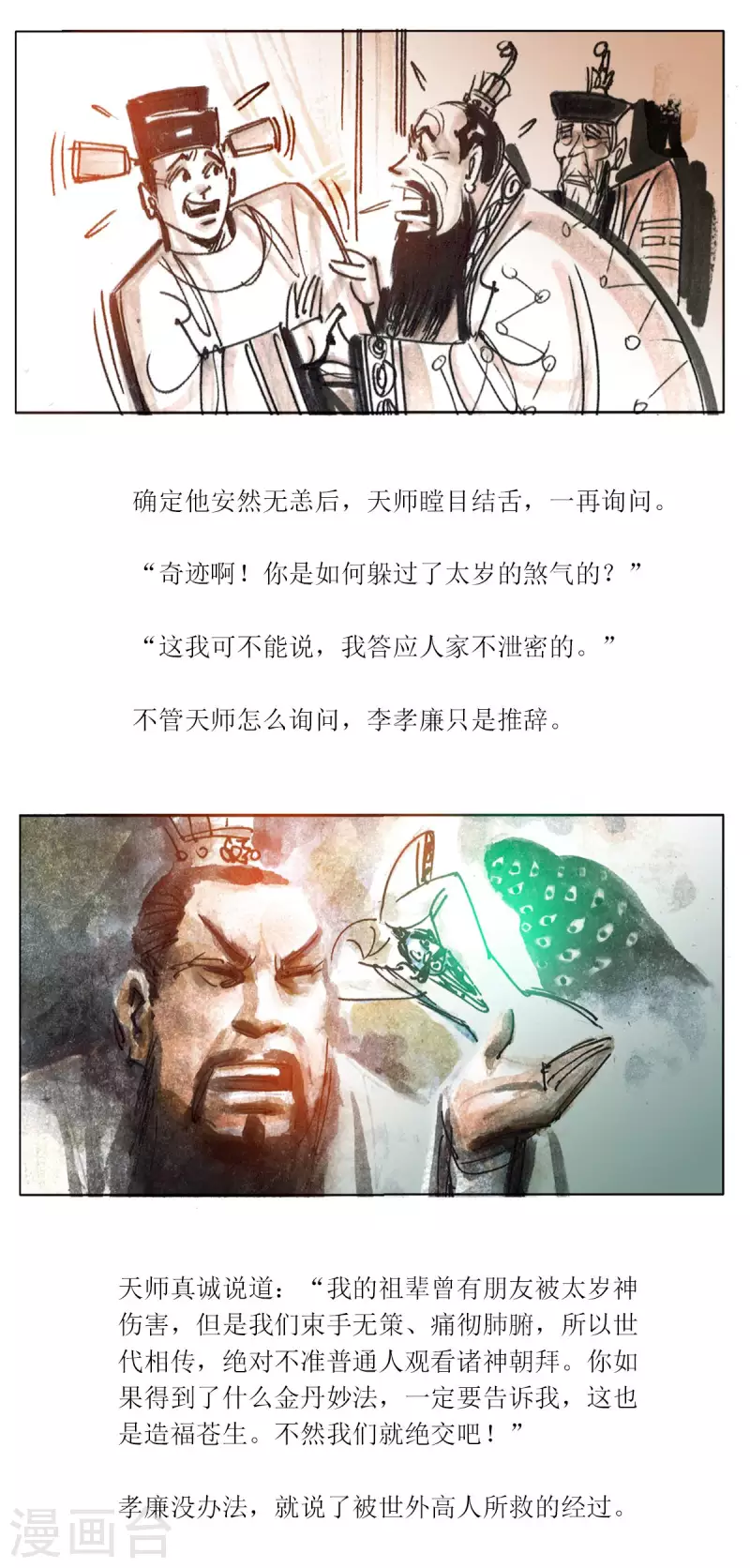 第93话 龙虎山窥神记2 第19页
