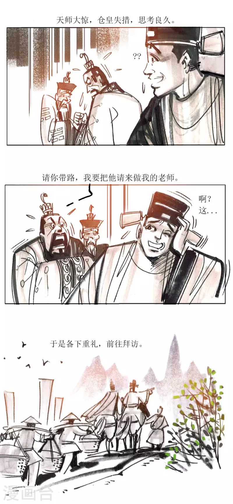 第93话 龙虎山窥神记2 第20页