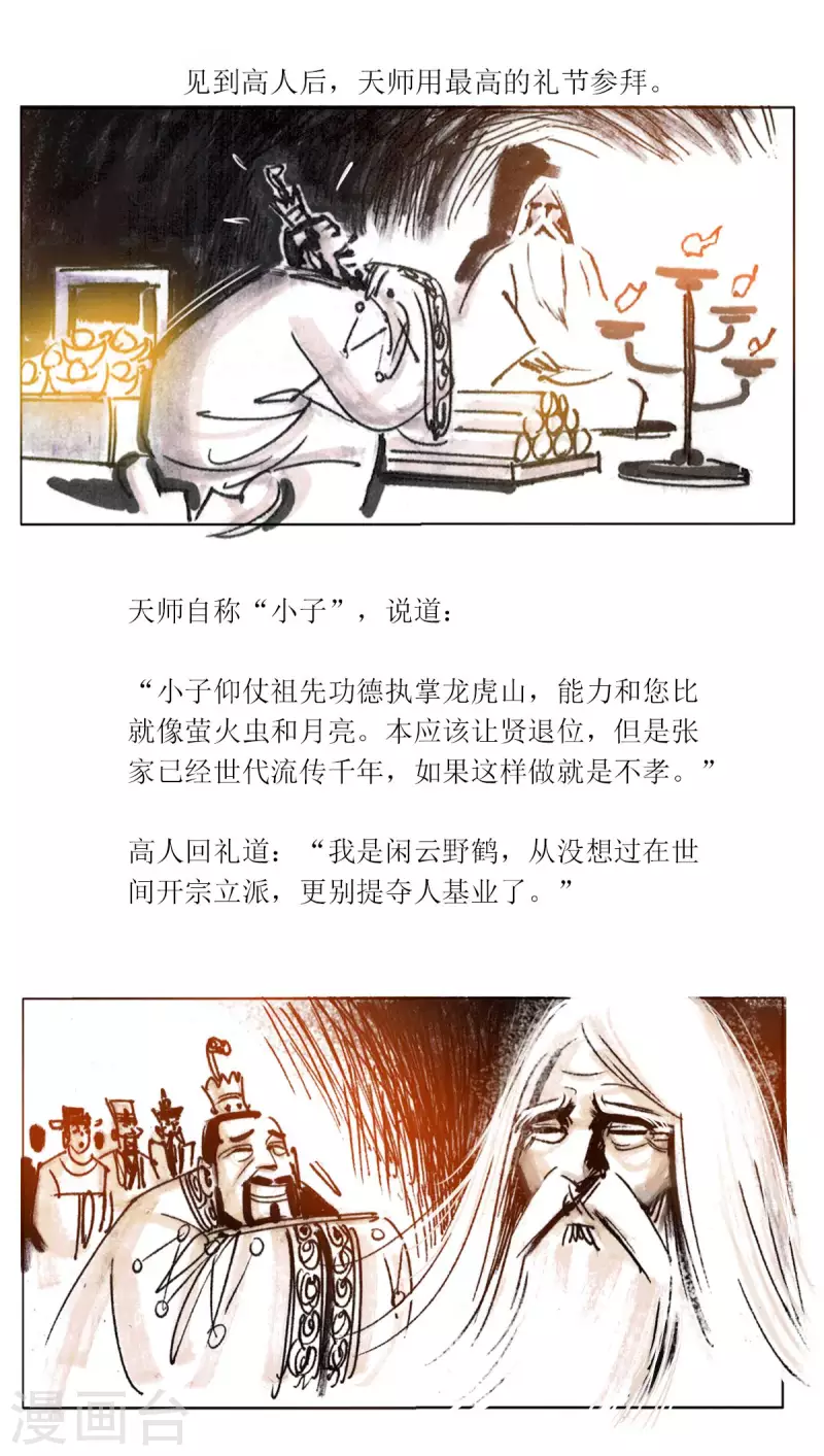 第93话 龙虎山窥神记2 第21页