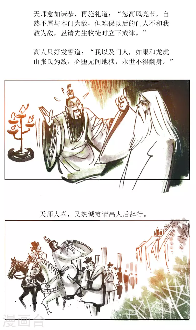 第93话 龙虎山窥神记2 第22页