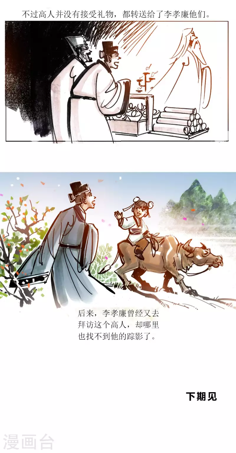 第93话 龙虎山窥神记2 第23页