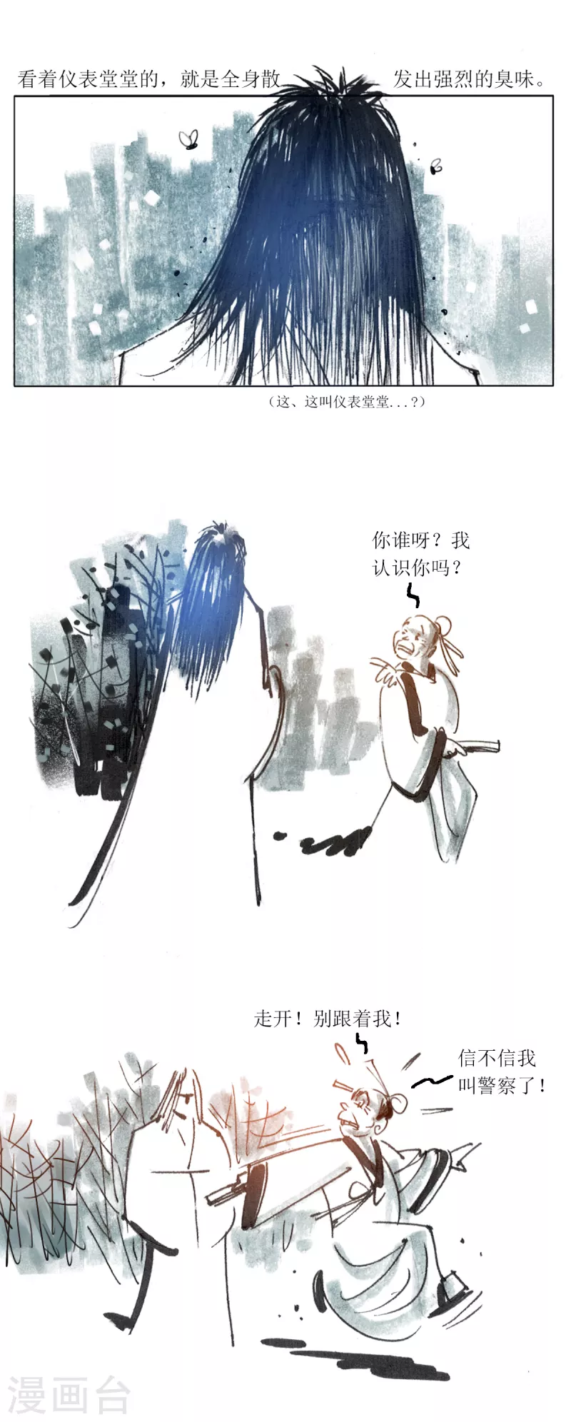 第91话 太学士诡遇记 第4页