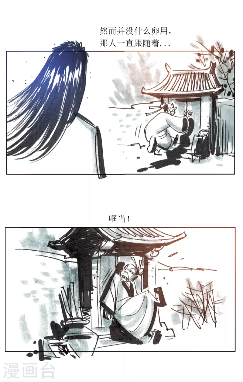 第91话 太学士诡遇记 第5页