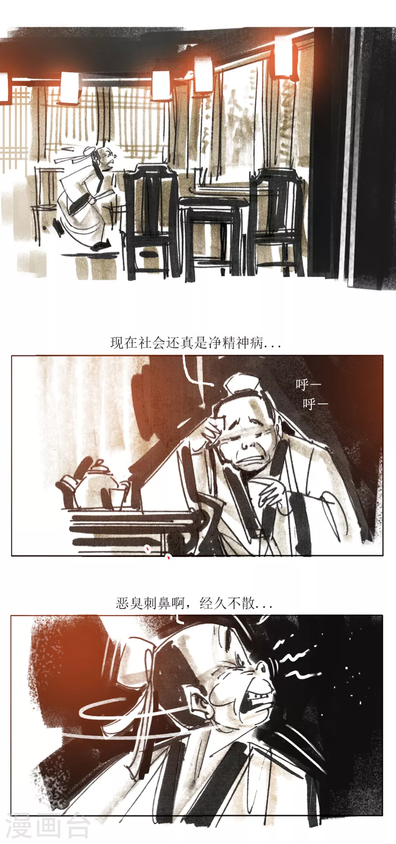 第91话 太学士诡遇记 第6页