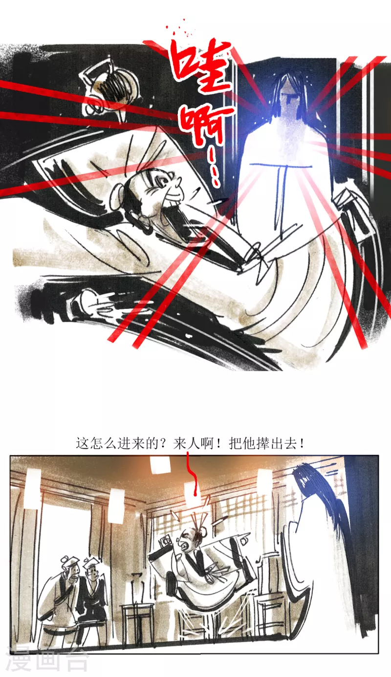第91话 太学士诡遇记 第7页