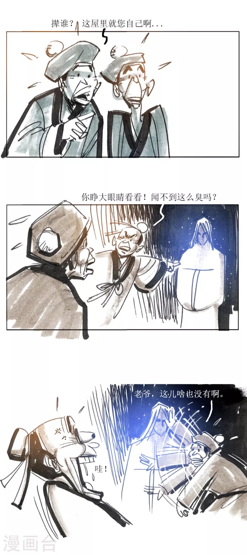 第91话 太学士诡遇记 第8页