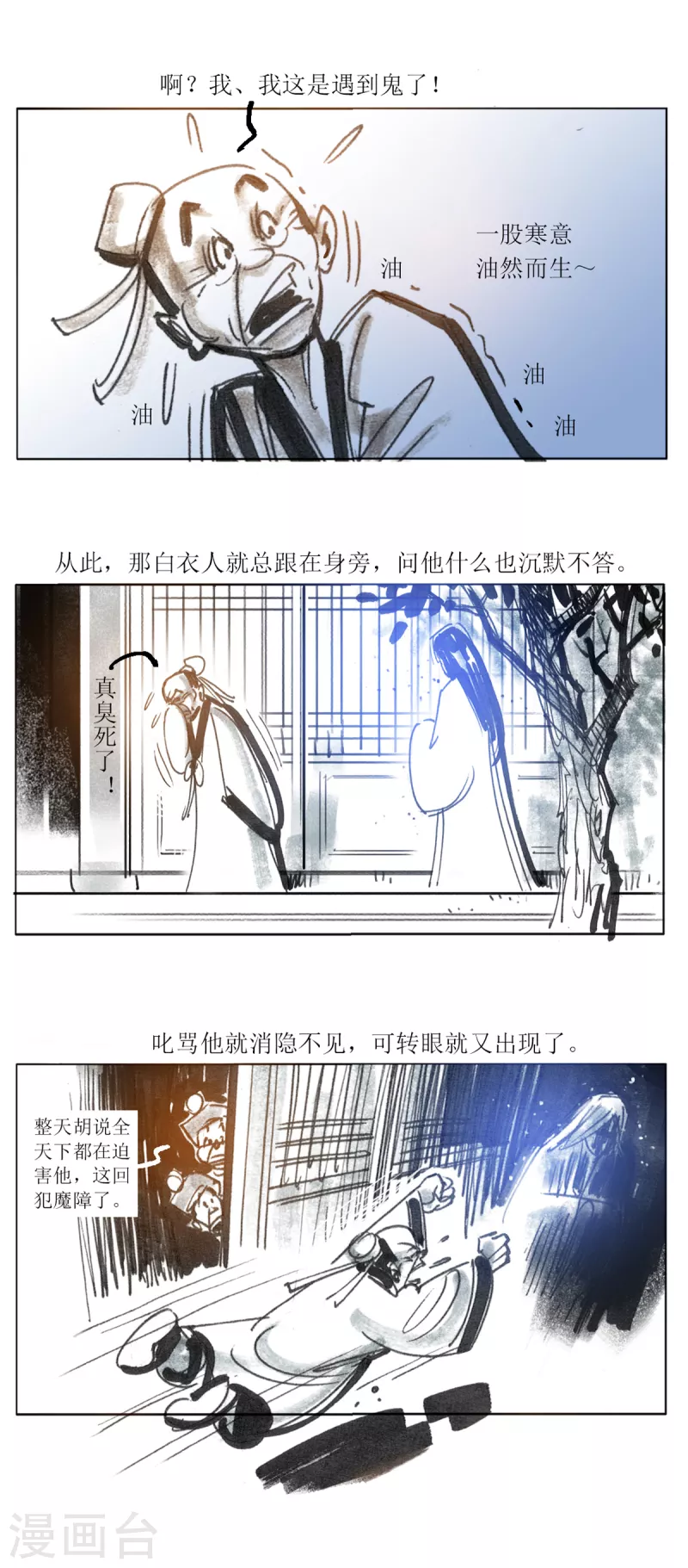第91话 太学士诡遇记 第9页