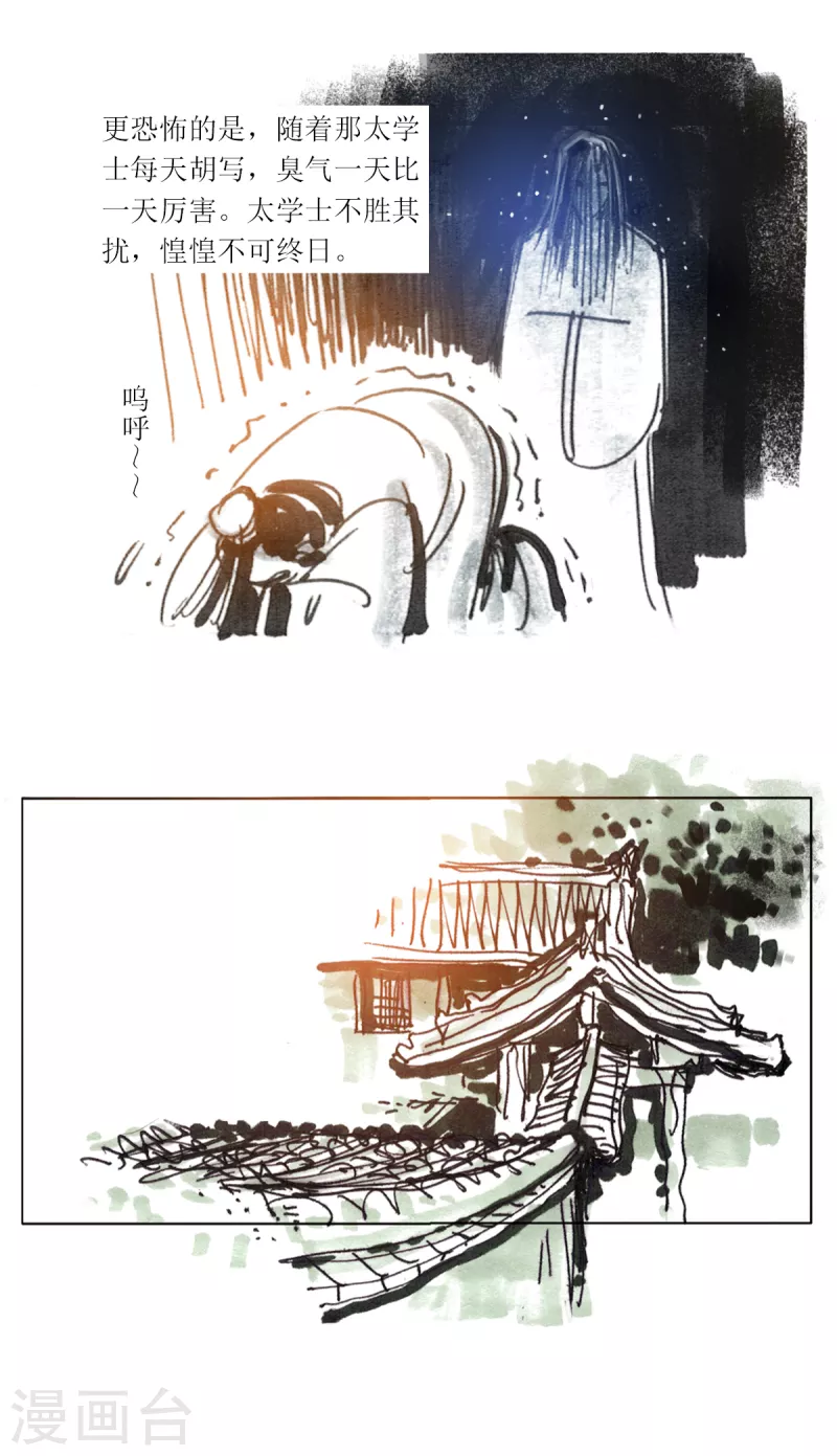 第91话 太学士诡遇记 第10页