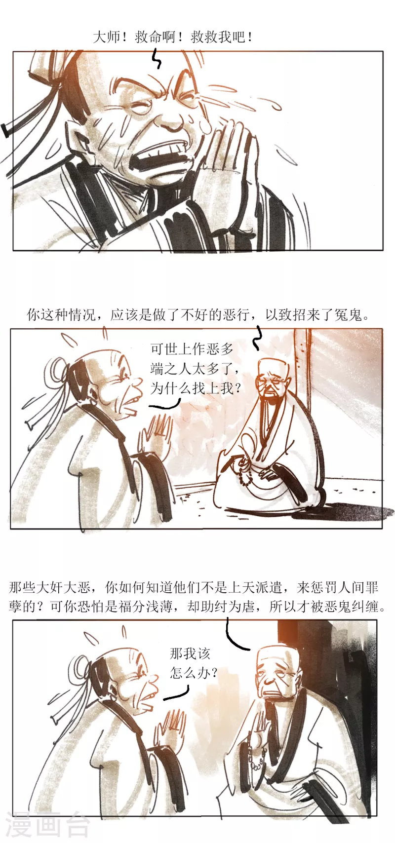 第91话 太学士诡遇记 第11页