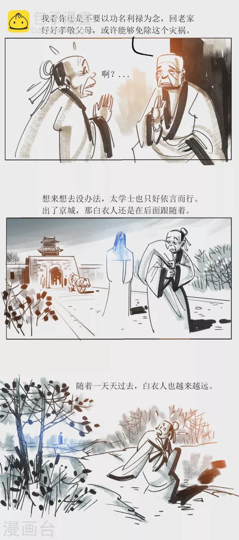 第91话 太学士诡遇记 第12页