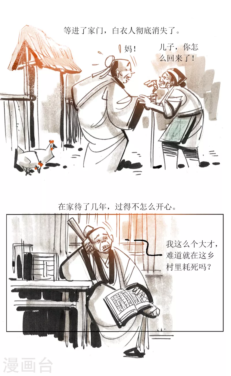 第91话 太学士诡遇记 第13页