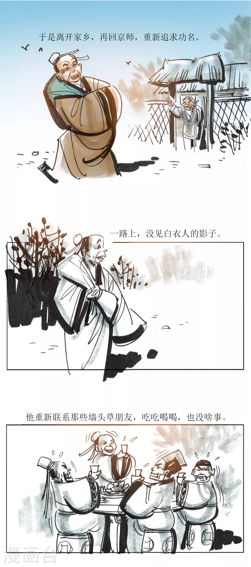 第91话 太学士诡遇记 第14页