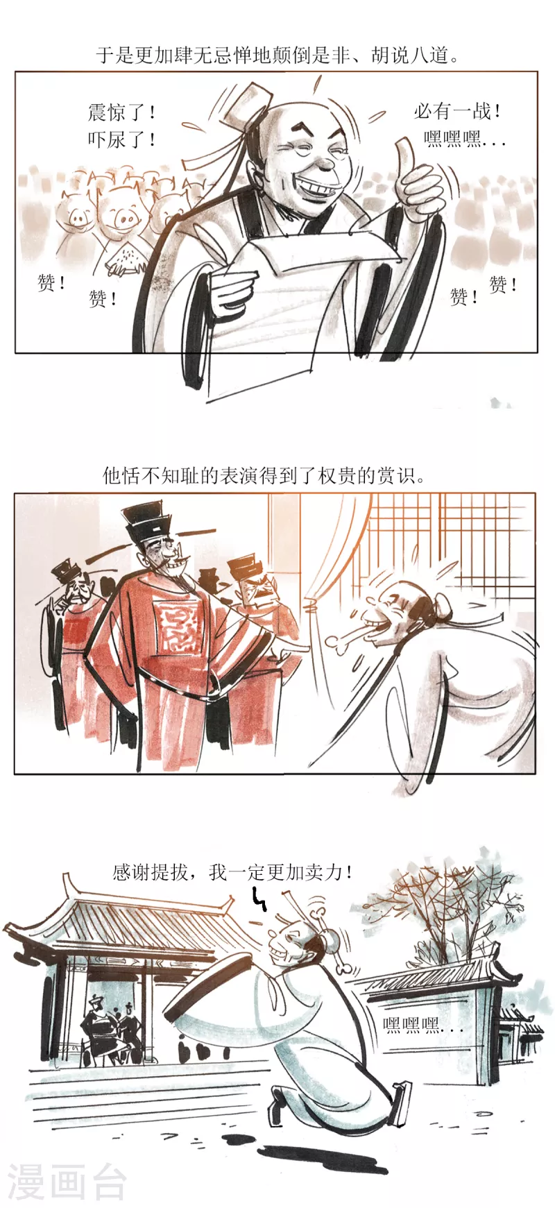 第91话 太学士诡遇记 第15页