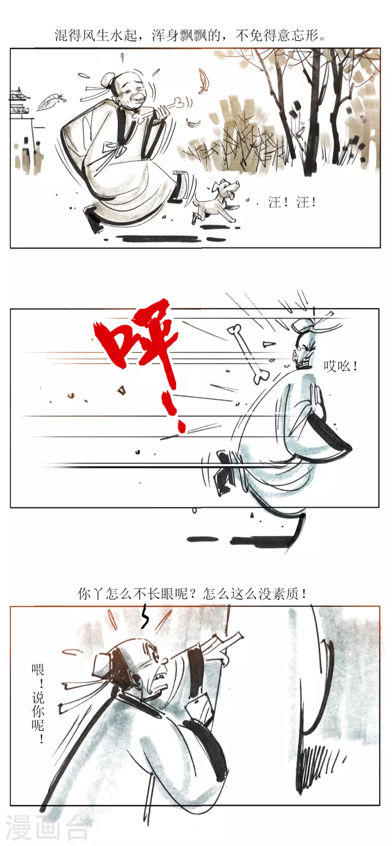 第91话 太学士诡遇记 第16页